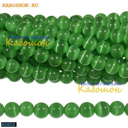 Кошачий глаз 8 мм зеленый