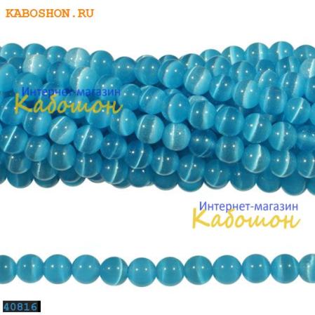 Кошачий глаз 8 мм ярко-голубой