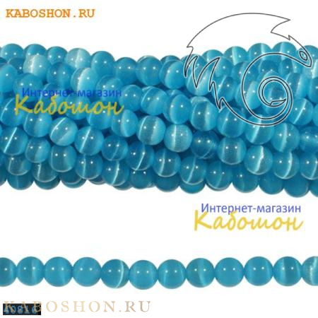Кошачий глаз 8 мм ярко-голубой 40816