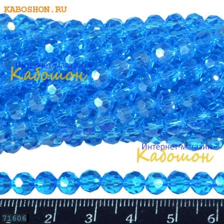 Бусины стеклянные круглые граненые 6 мм карибское море
