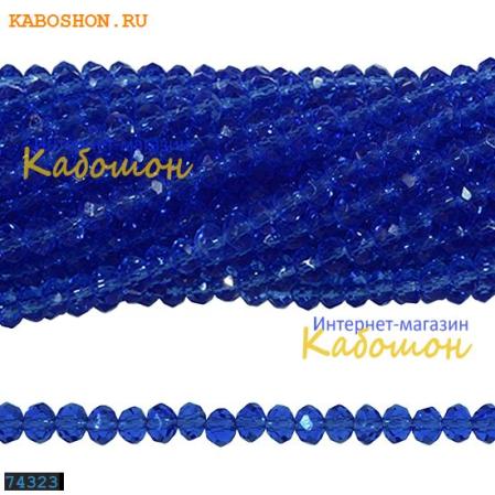 Бусины стеклянные граненые 3х2 мм сапфир