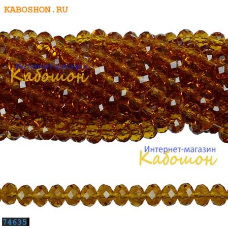 Бусины стеклянные граненые 6х4 мм коньяк
