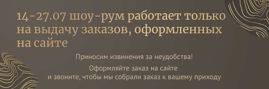 График работы шоу-рума в июле