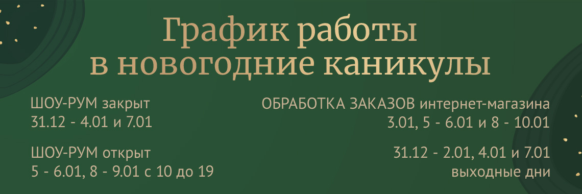 График работы в новогодние каникулы