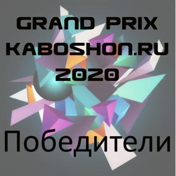 ИТОГИ Grand Prix Kaboshon.ru 2020: ГЕОМЕТРИЯ