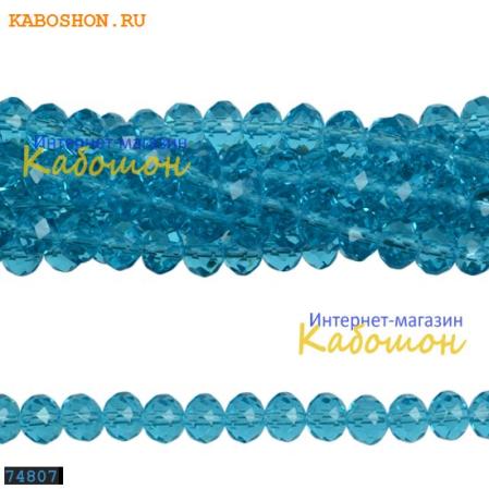 Бусины стеклянные граненые 8х6 мм аквамарин