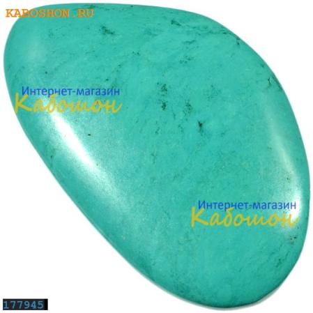 Бирюза (имитация)