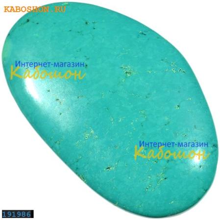 Бирюза (имитация)